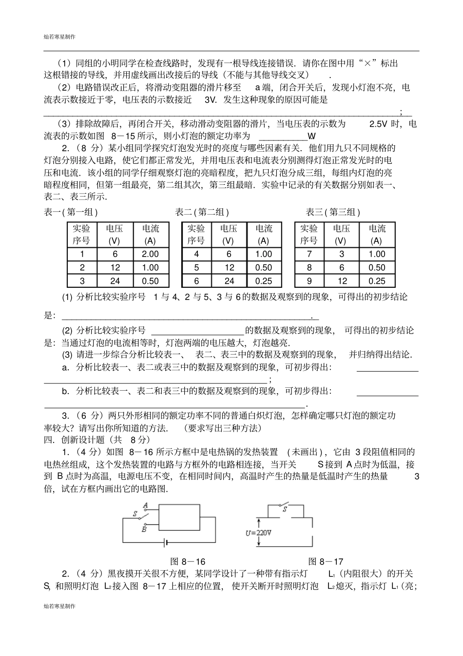 苏科版九年级物理下册电功率1_第3页
