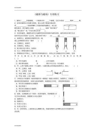 苏科版九年级物理下册磁体与磁场专项练习