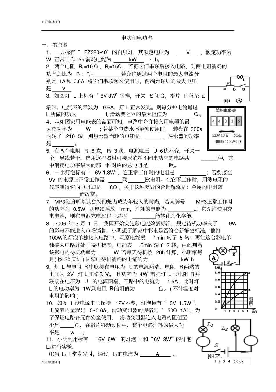 苏科版九年级物理下册电功和电功率_第1页