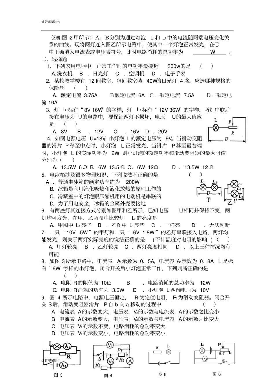 苏科版九年级物理下册电功和电功率_第2页
