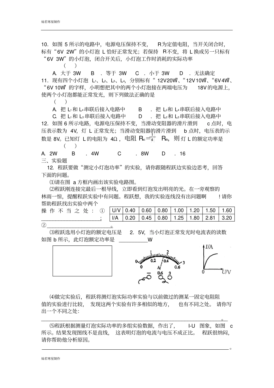 苏科版九年级物理下册电功和电功率_第3页