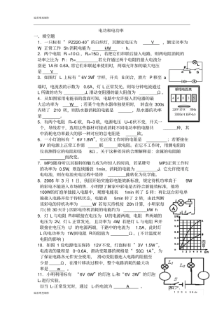 苏科版九年级物理下册电功和电功率