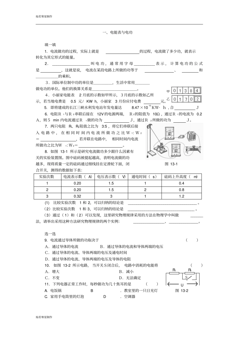 苏科版九年级物理下册电能表与电功_第1页