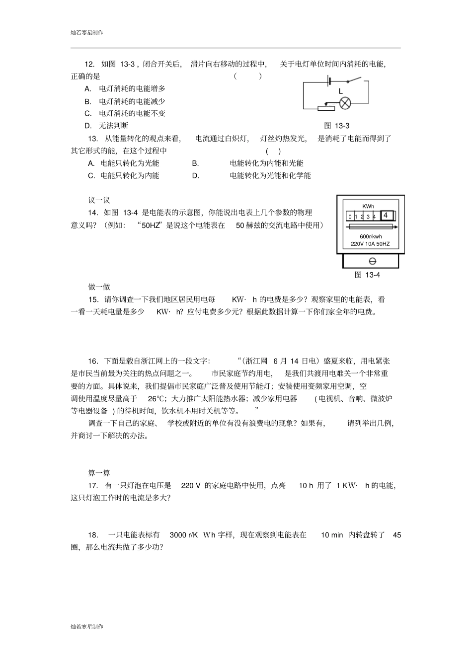 苏科版九年级物理下册电能表与电功_第2页