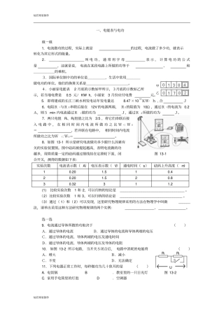 苏科版九年级物理下册电能表与电功