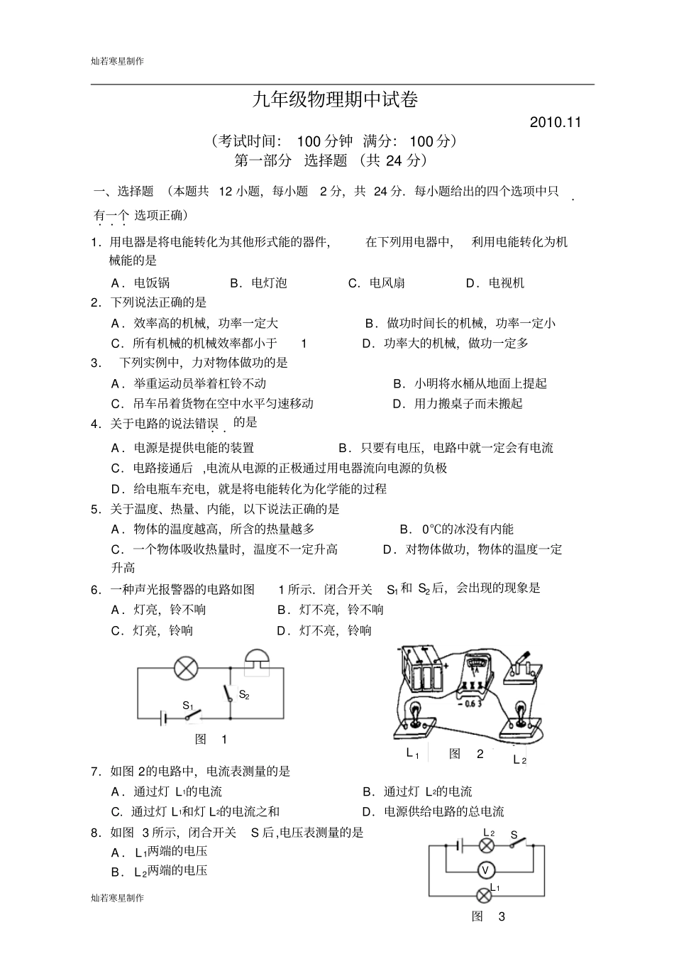苏科版九年级物理下册第一学期期中试卷及答题纸及答案_第1页