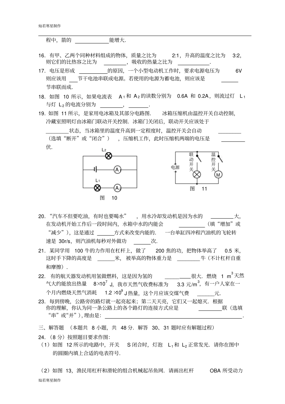苏科版九年级物理下册第一学期期中试卷及答题纸及答案_第3页