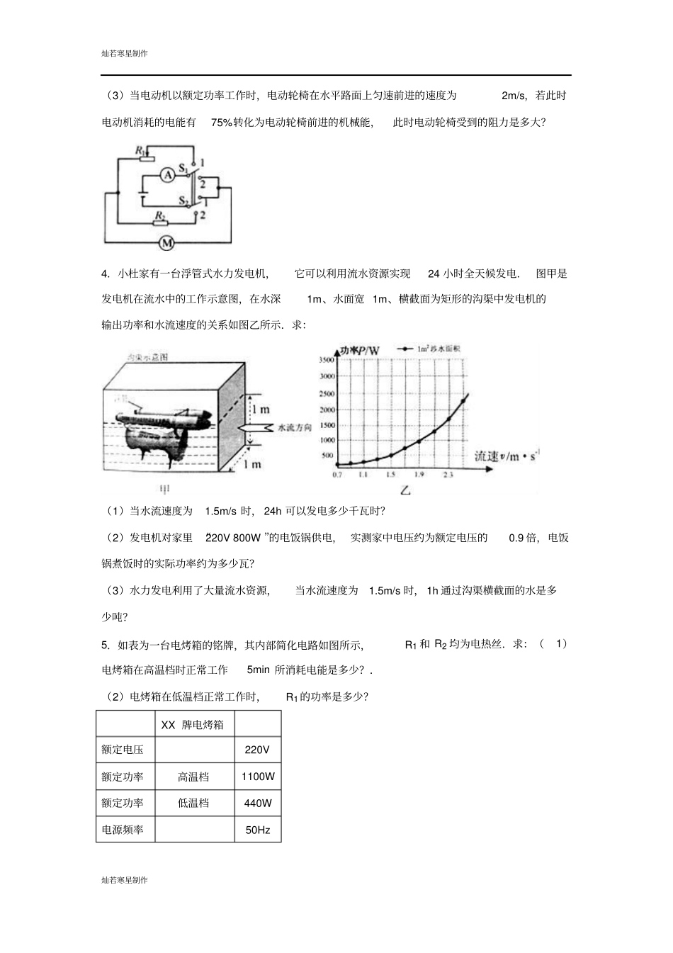 苏科版九年级物理下册电功率解答题专练_第2页