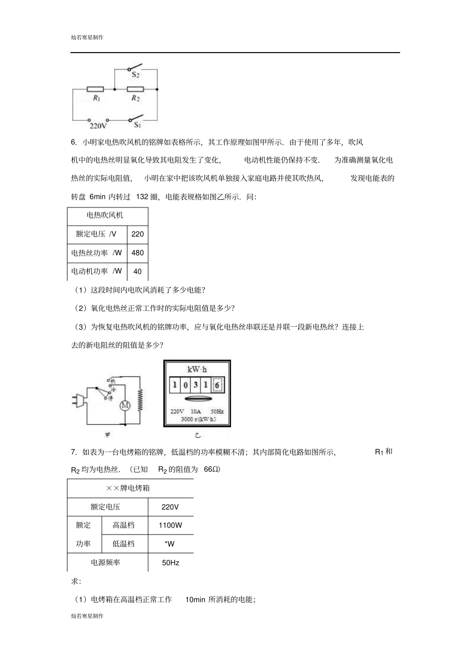 苏科版九年级物理下册电功率解答题专练_第3页