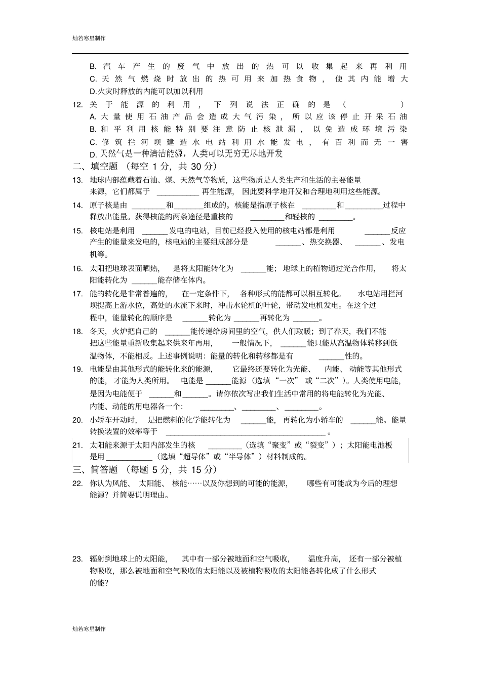 苏科版九年级物理下册第十八章能源与可持续发展检测题_第2页