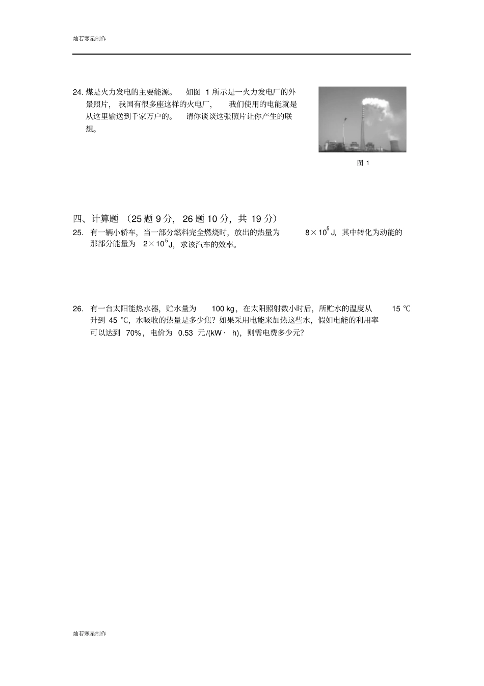 苏科版九年级物理下册第十八章能源与可持续发展检测题_第3页