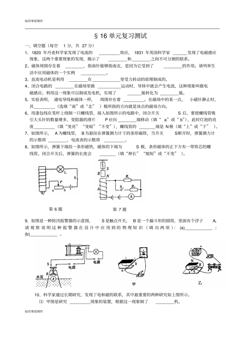 苏科版九年级物理下册第十六章复习练习_第1页