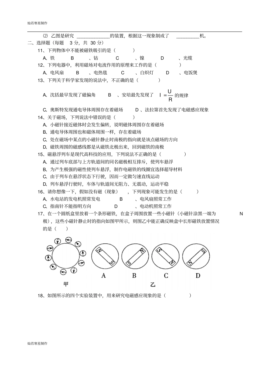 苏科版九年级物理下册第十六章复习练习_第2页