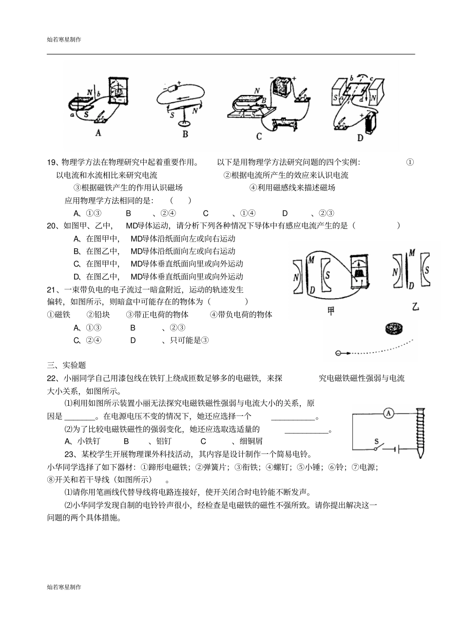苏科版九年级物理下册第十六章复习练习_第3页