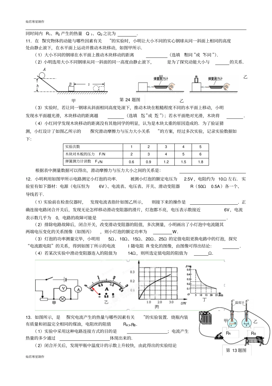 苏科版九年级物理下册第九课同步练习_第3页