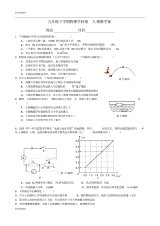 苏科版九年级物理下册第九课同步练习