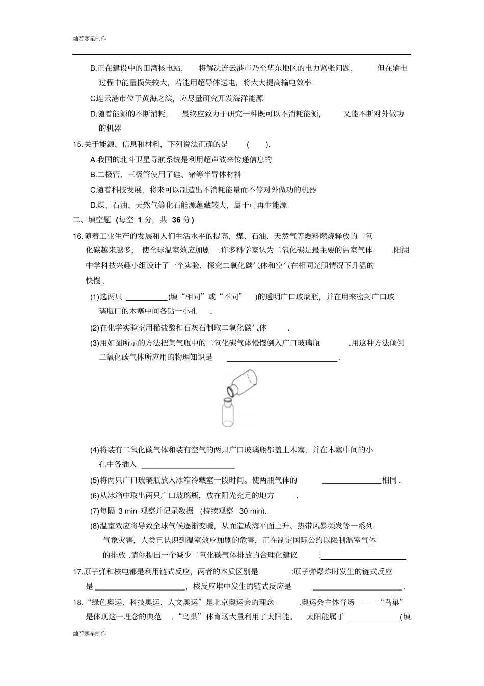 苏科版九年级物理下册第十八章能源与可持续发展综合测试卷_第3页