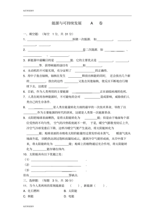 苏科版九年级物理下册能源与可持续发展A卷