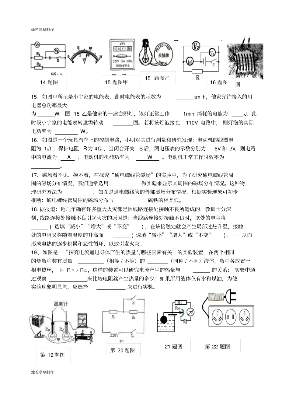 苏科版九年级物理下册第一学期联考物理试卷_第3页