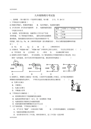 苏科版九年级物理下册第一学期联考物理试卷