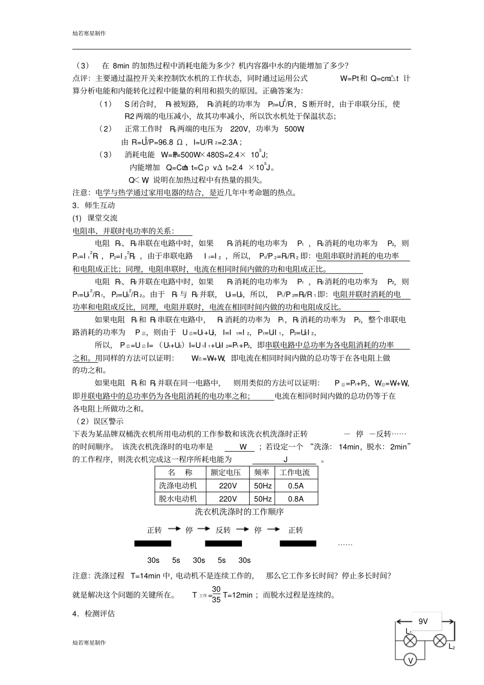苏科版九年级物理下册综合实践活动_第2页