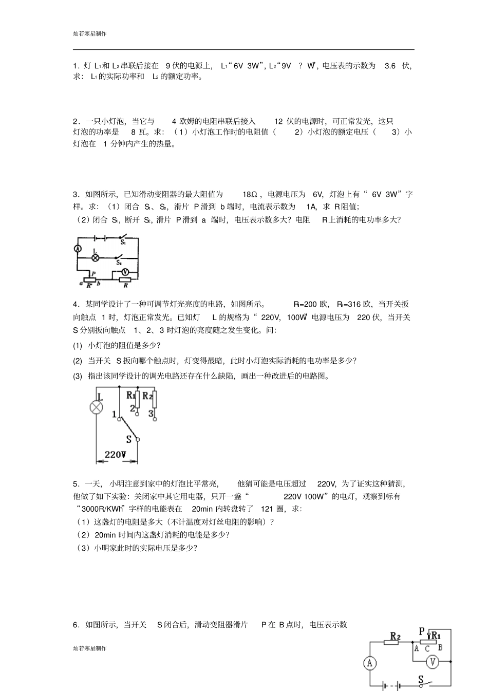 苏科版九年级物理下册综合实践活动_第3页