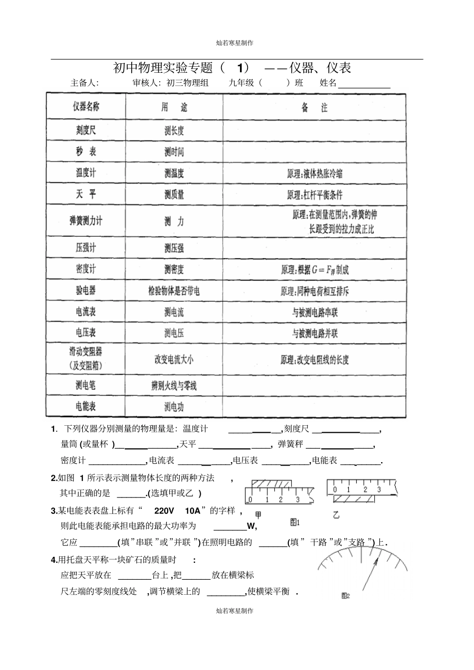 苏科版九年级物理下册试验专题1_第1页