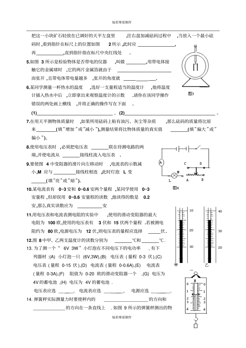 苏科版九年级物理下册试验专题1_第2页
