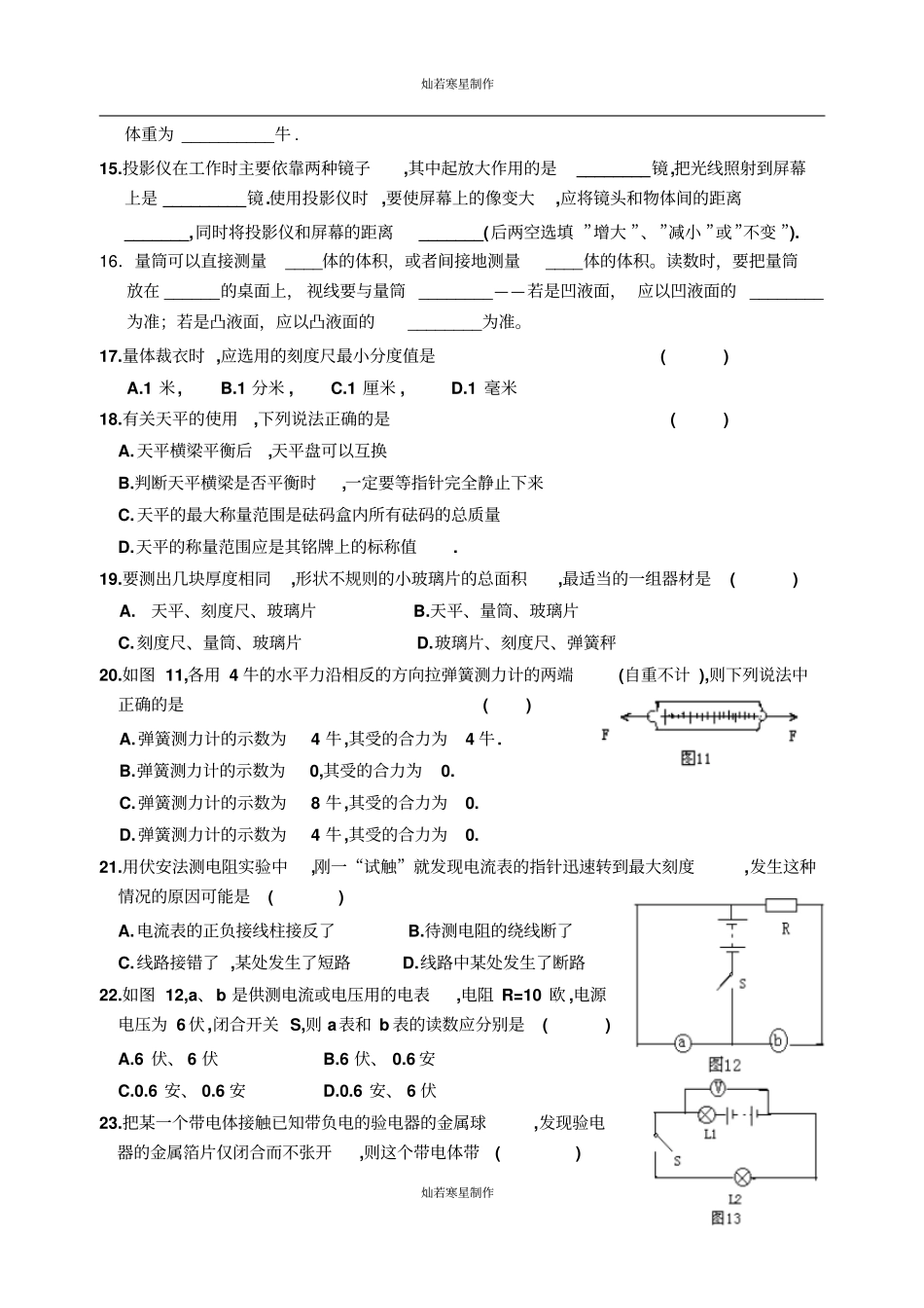 苏科版九年级物理下册试验专题1_第3页
