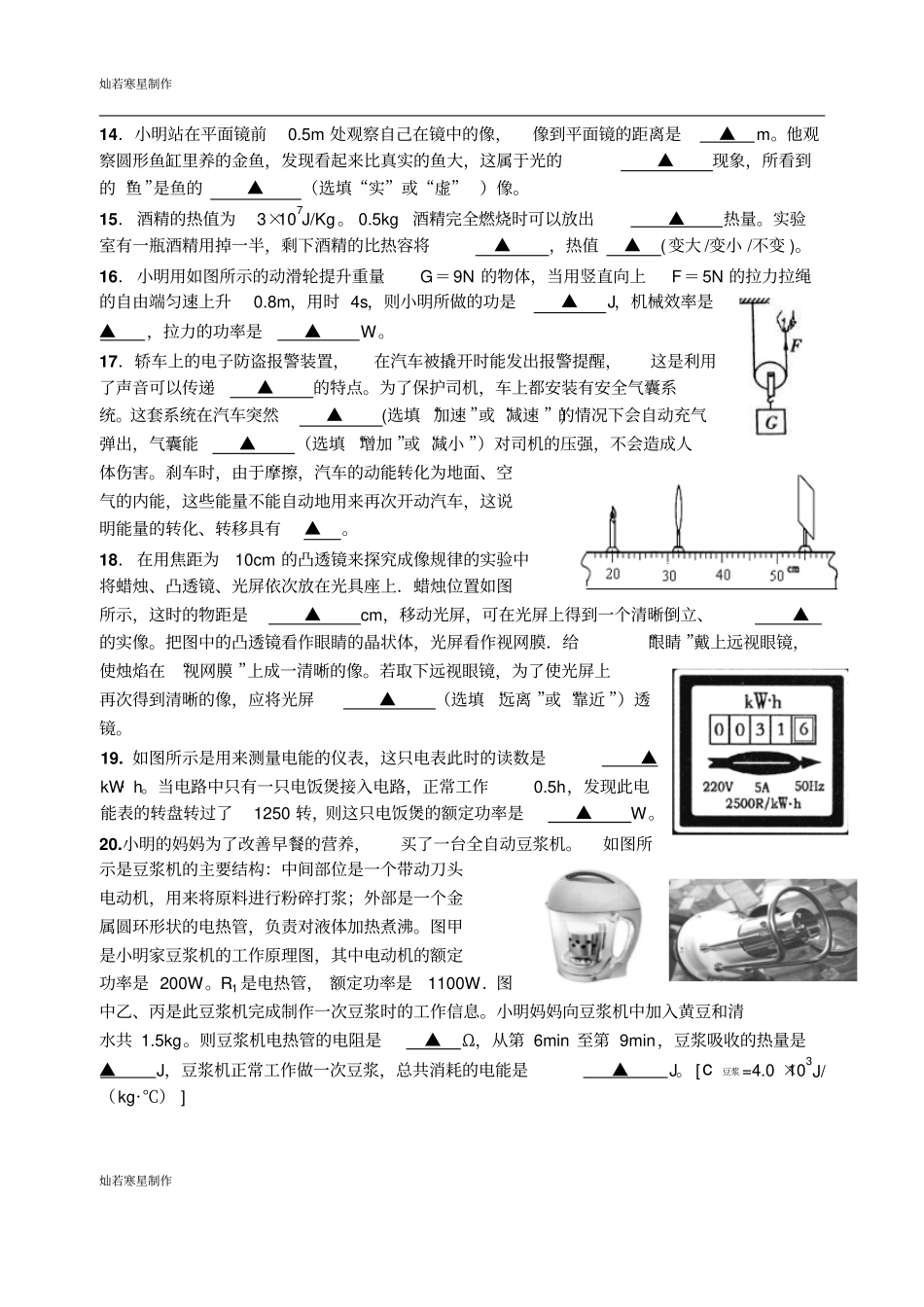 苏科版九年级物理下册联考第二学期期中考试_第3页