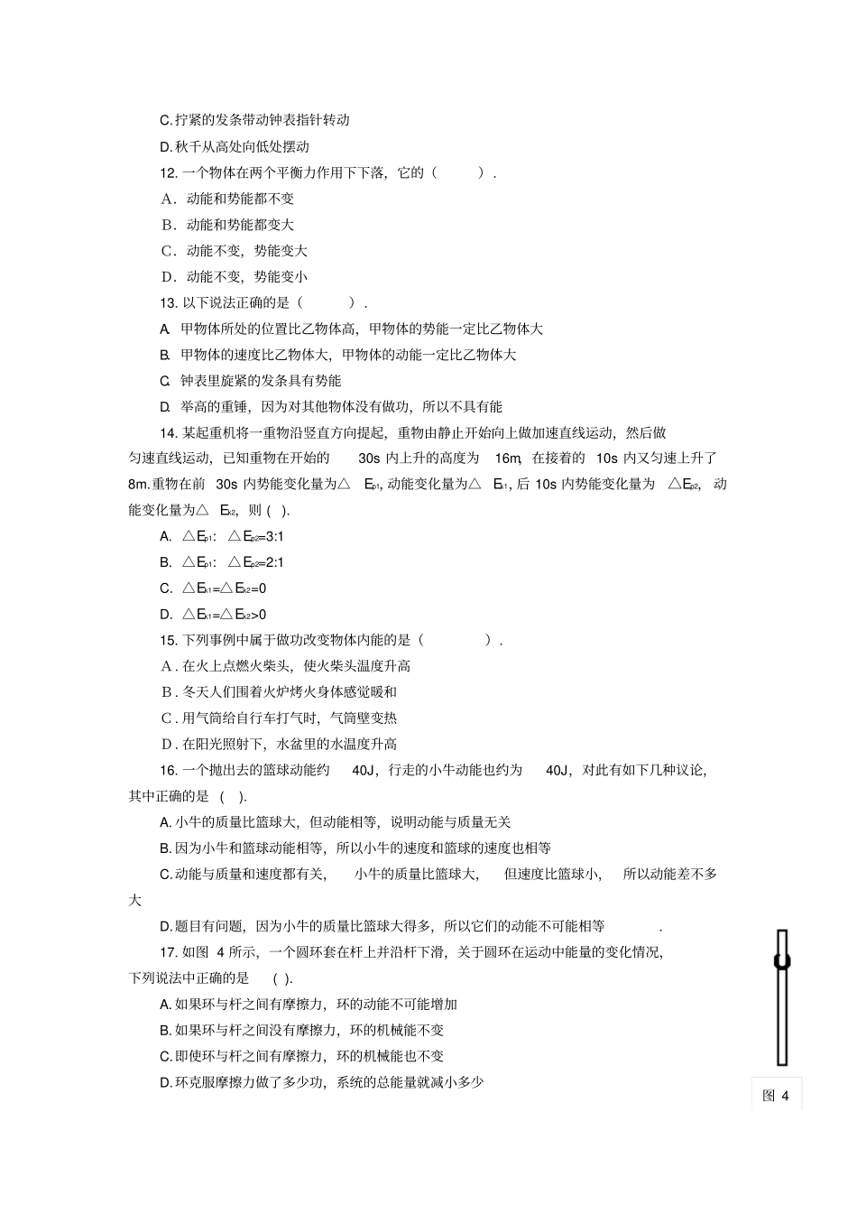 苏科版九年级物理机械能和内能测试题及答案_第2页