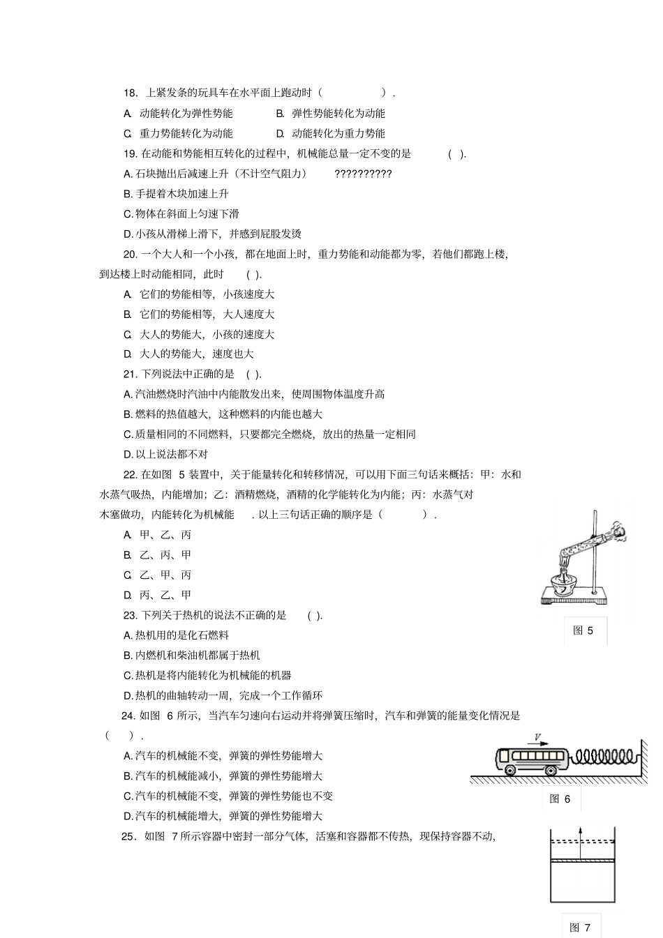 苏科版九年级物理机械能和内能测试题及答案_第3页