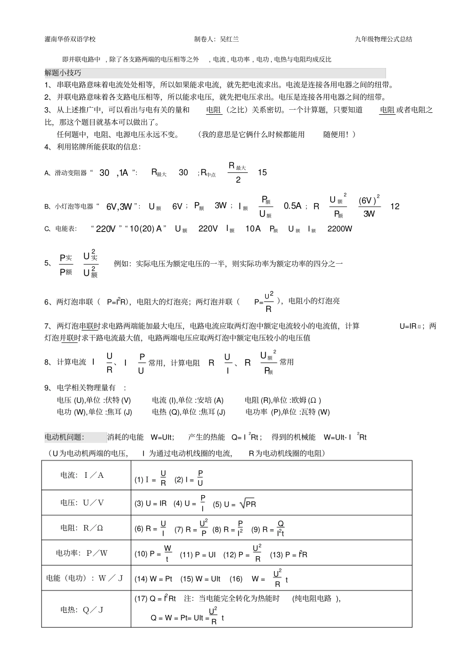 苏科版九年级物理电学公式大全_第2页