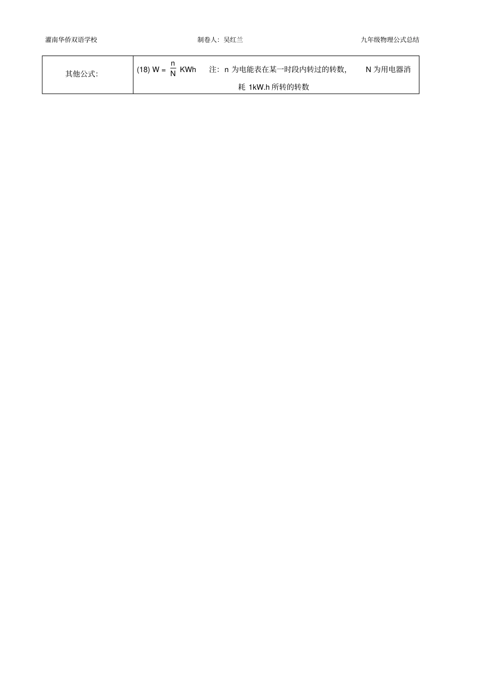 苏科版九年级物理电学公式大全_第3页