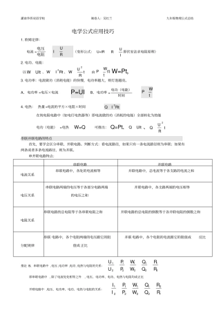 苏科版九年级物理电学公式大全