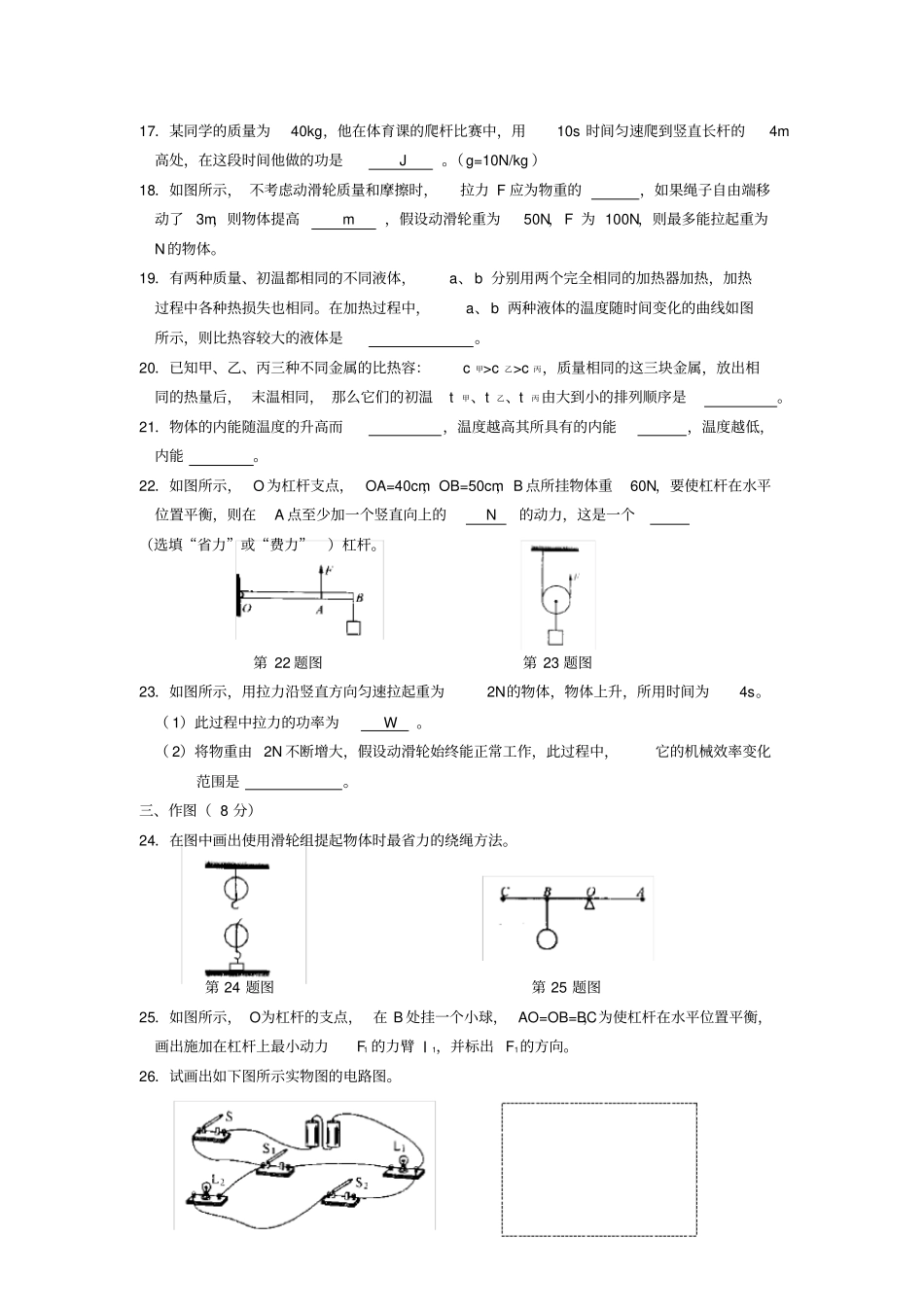 苏科版九年级物理期中试题及答案_第3页