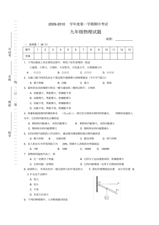 苏科版九年级物理期中试题及答案