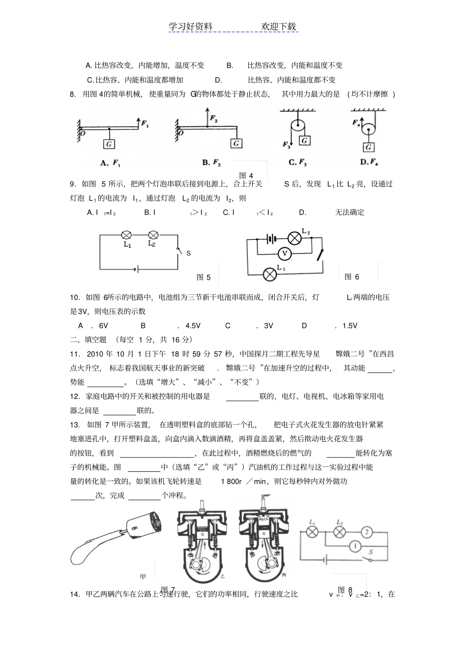 苏科版九年级物理第一学期期中考试试卷附参考答案_第2页
