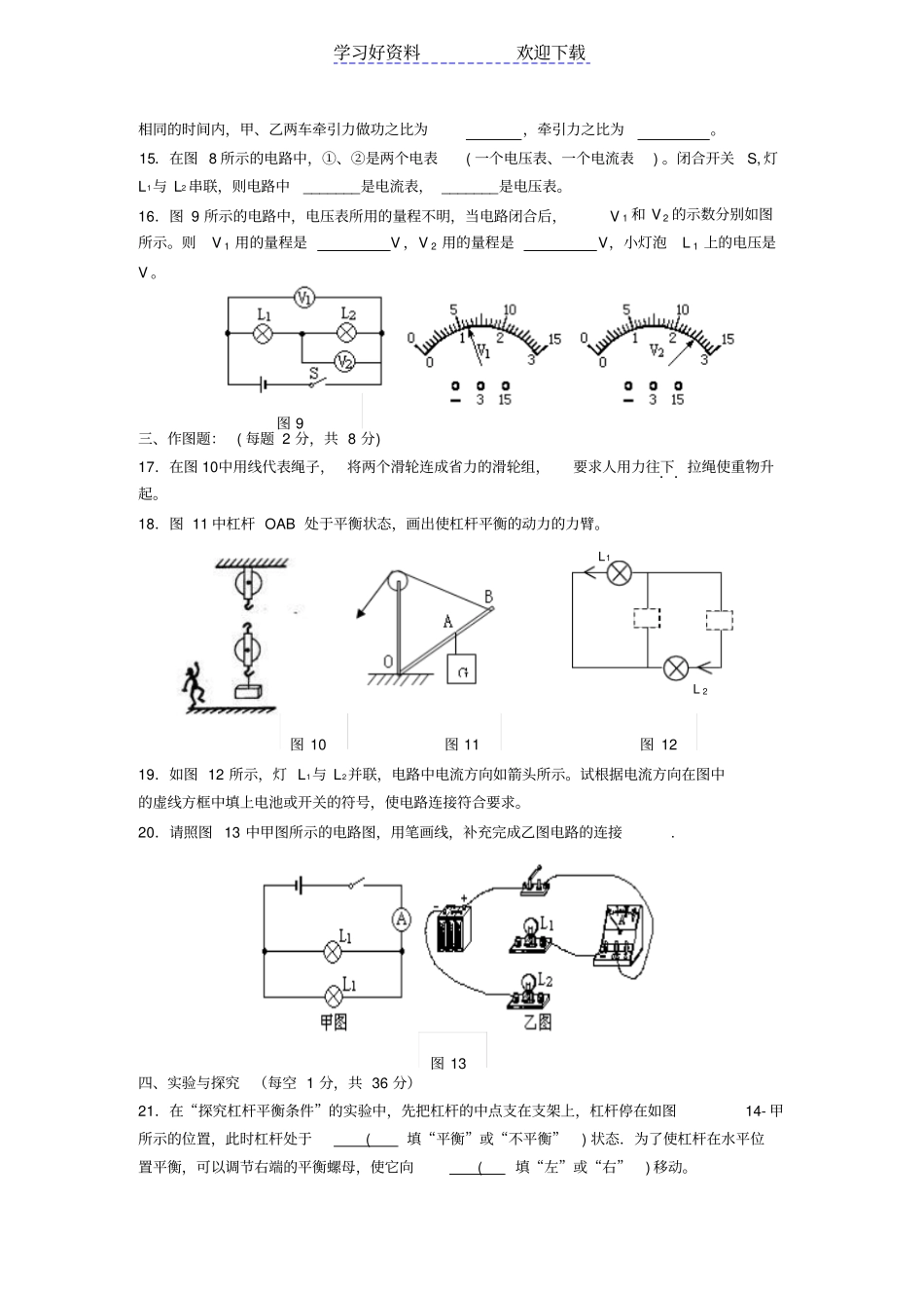 苏科版九年级物理第一学期期中考试试卷附参考答案_第3页