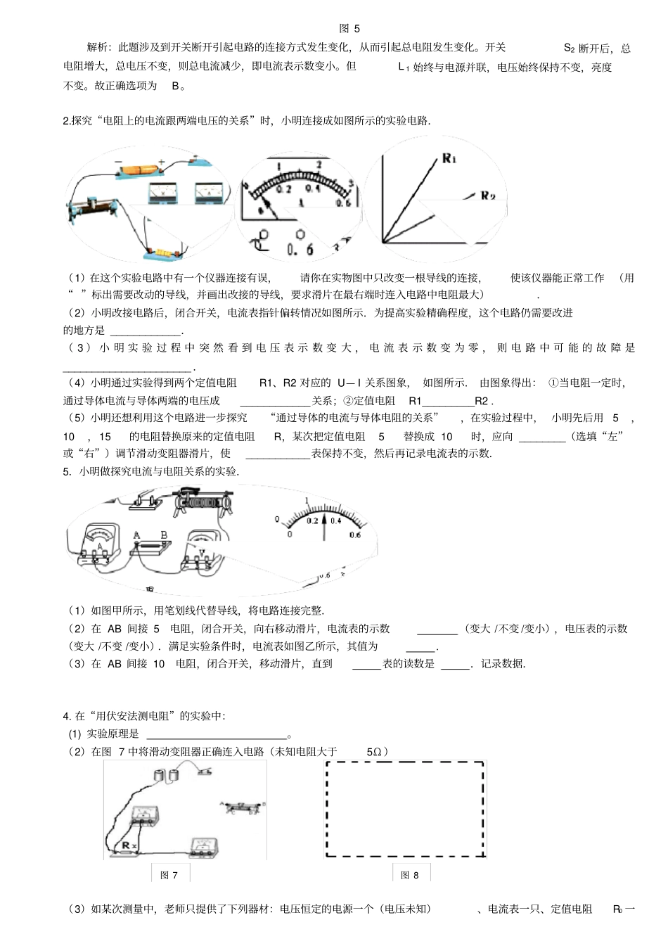 苏科版九年级物理欧姆定律动态电路练习题及答案难度较大_第3页