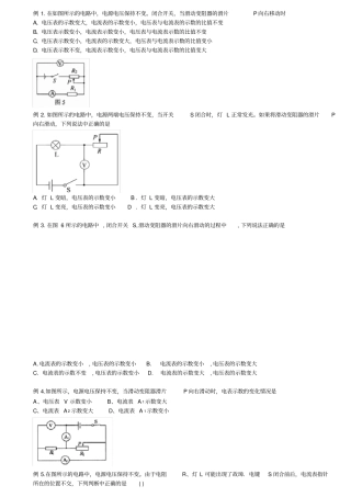 苏科版九年级物理欧姆定律动态电路练习题及答案难度较大
