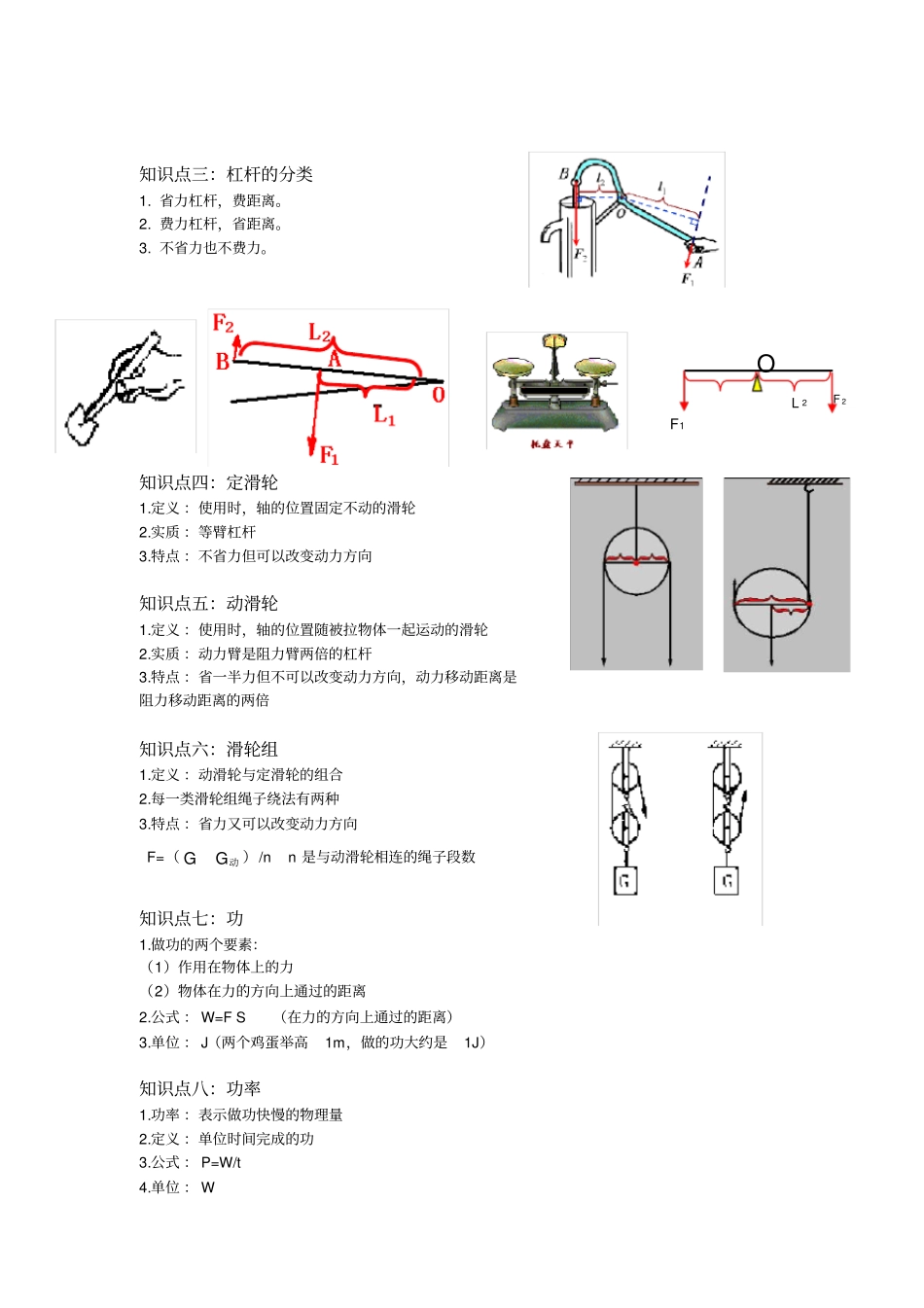 苏科版九年级物理简单机械和功知识点及练习题_第2页