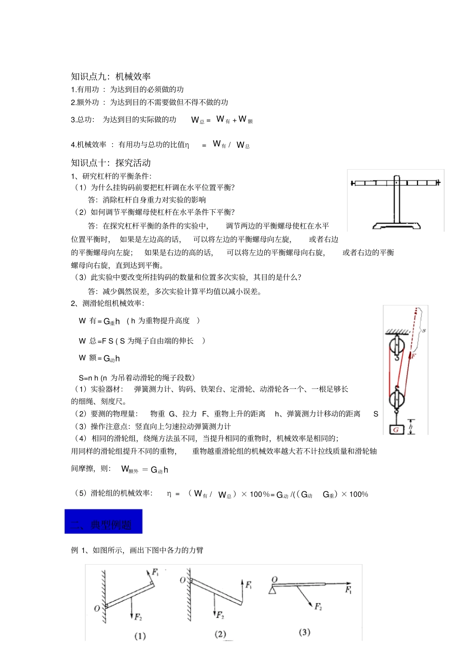 苏科版九年级物理简单机械和功知识点及练习题_第3页