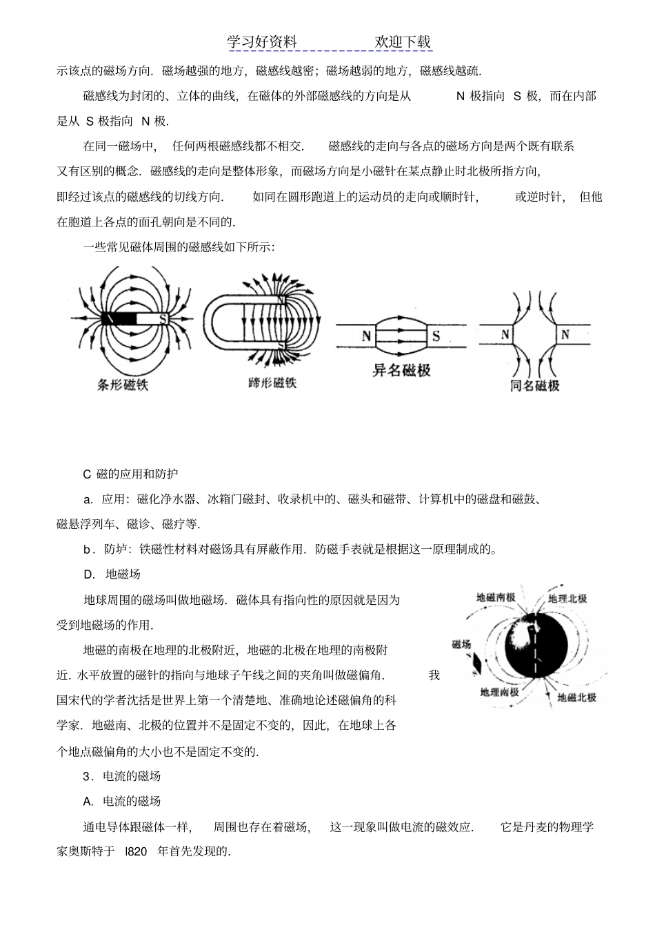 苏科版九年级物理第十六章电磁转换知识梳理_第2页