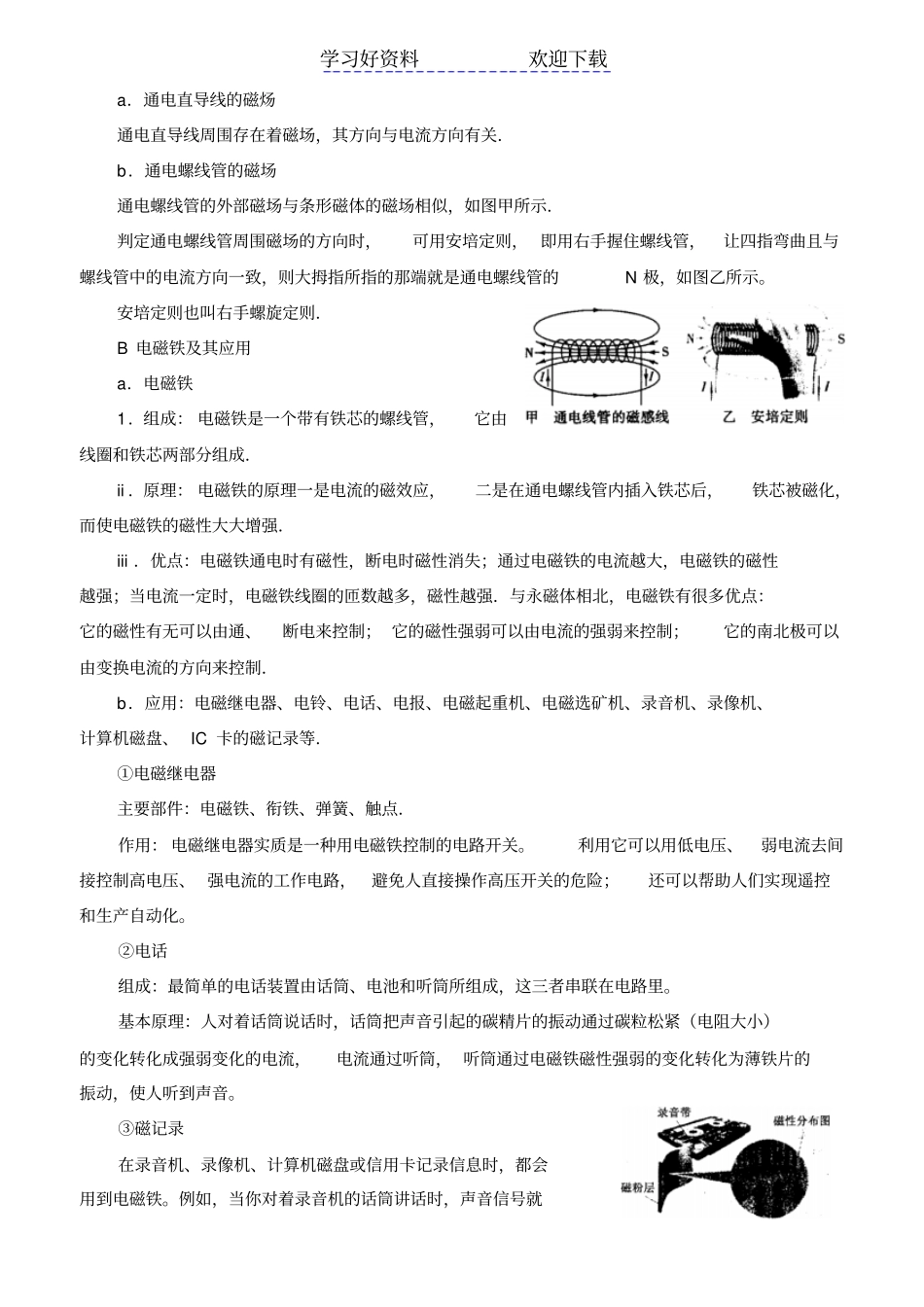 苏科版九年级物理第十六章电磁转换知识梳理_第3页