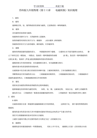 苏科版九年级物理第十六章电磁转换知识梳理