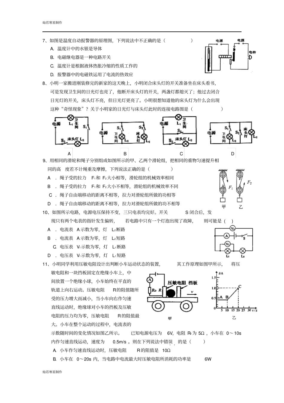 苏科版九年级物理下册锡山区-第二学期初三物理模拟试卷_第2页