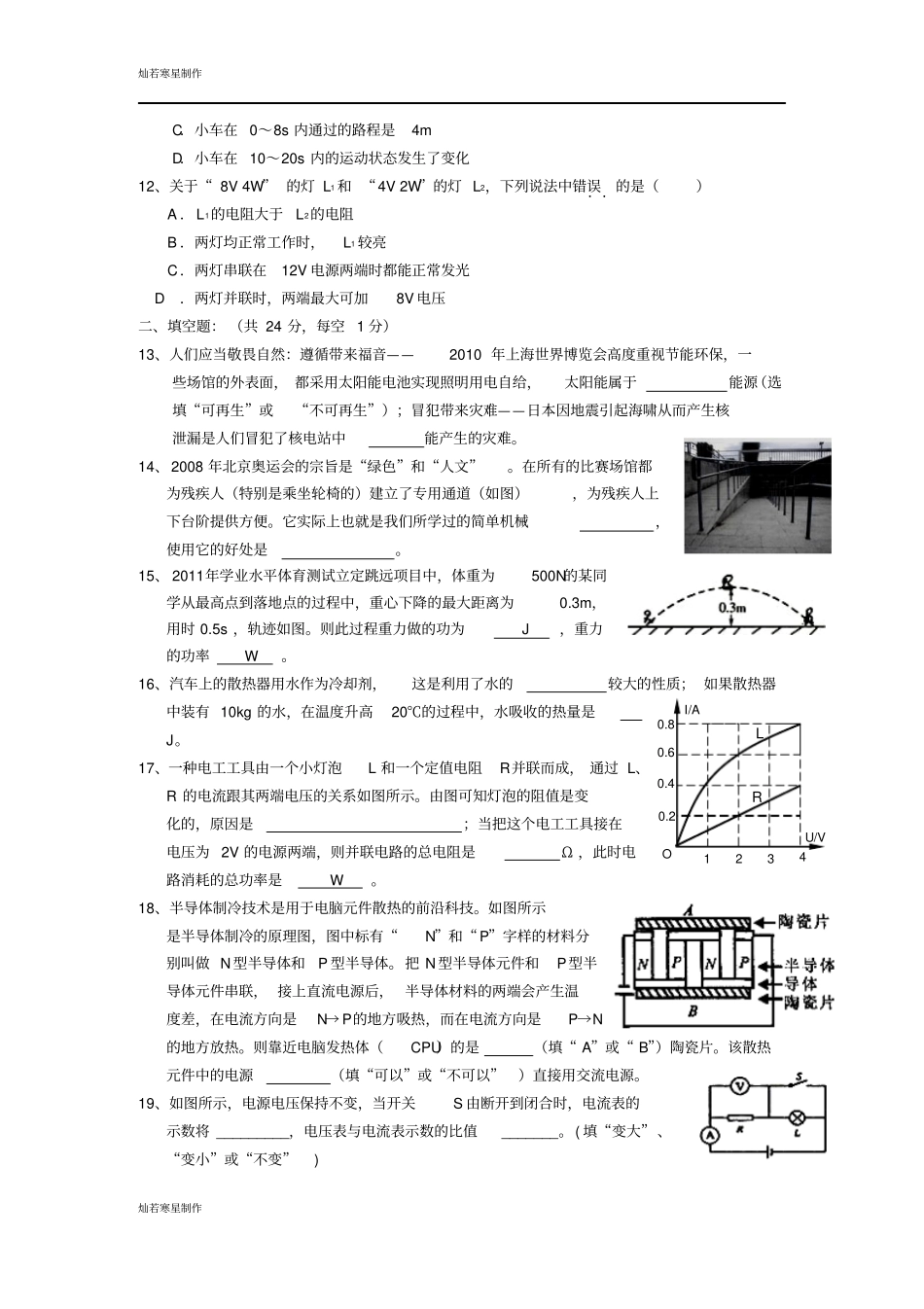 苏科版九年级物理下册锡山区-第二学期初三物理模拟试卷_第3页