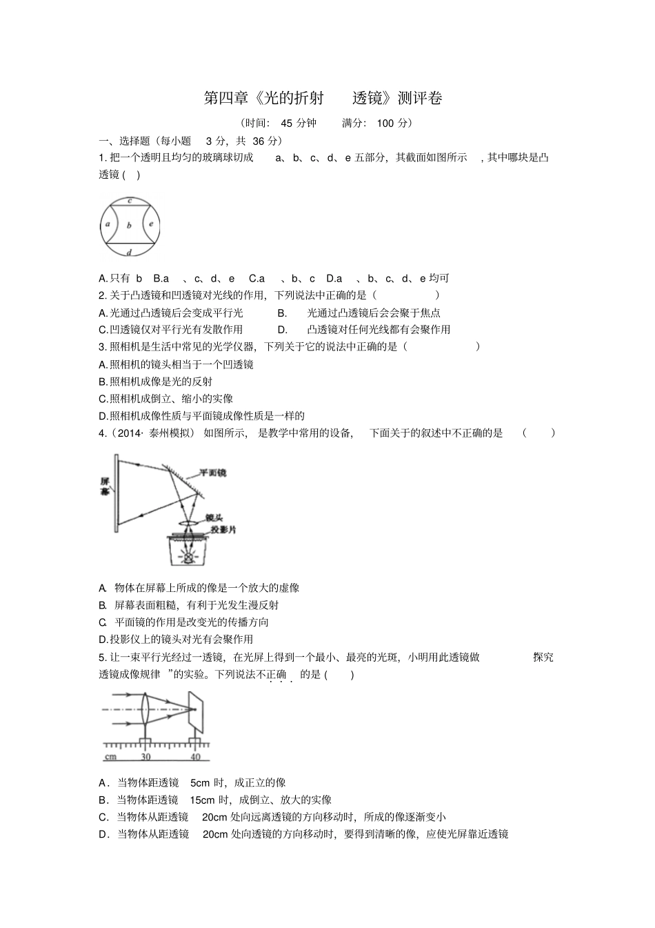 苏科版光的折射透镜测评卷汇总_第1页