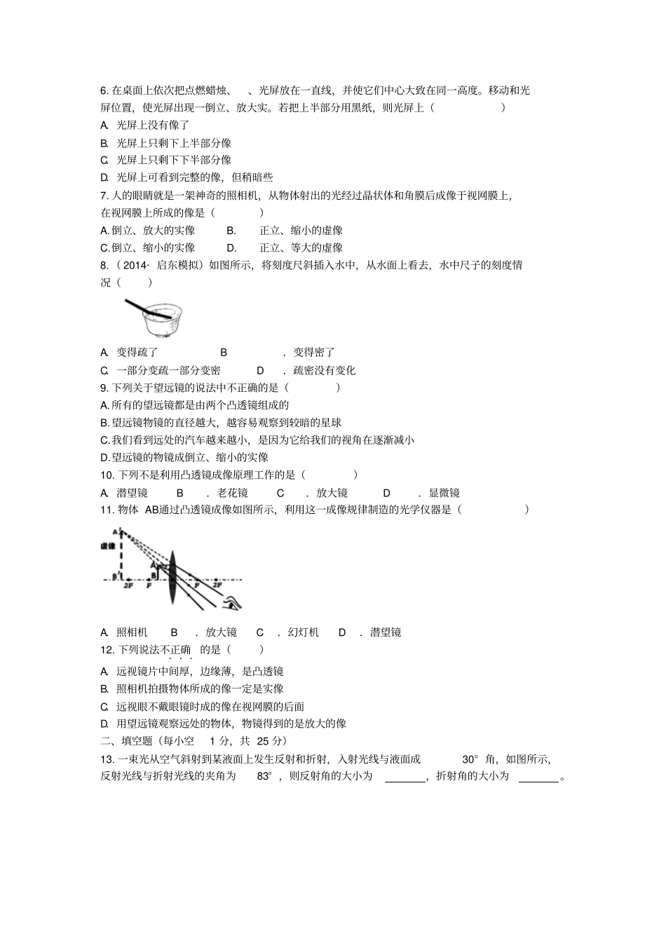 苏科版光的折射透镜测评卷汇总_第2页